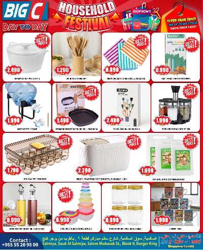 عروض الاسبوع  من بيج سى  - دي تو دي 5