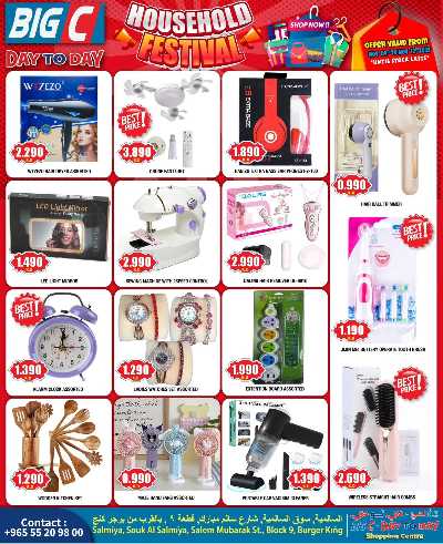 عروض الاسبوع  من بيج سى  - دي تو دي 7