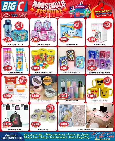 عروض الاسبوع  من بيج سى  - دي تو دي 8