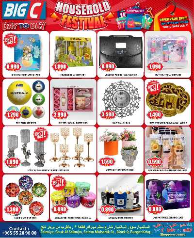 عروض الاسبوع  من بيج سى  - دي تو دي 9