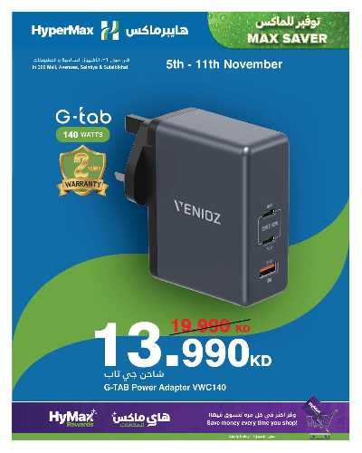 عروض الألكترونيات من هايبر ماكس 1