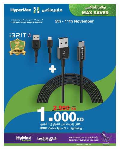 عروض الألكترونيات من هايبر ماكس 10