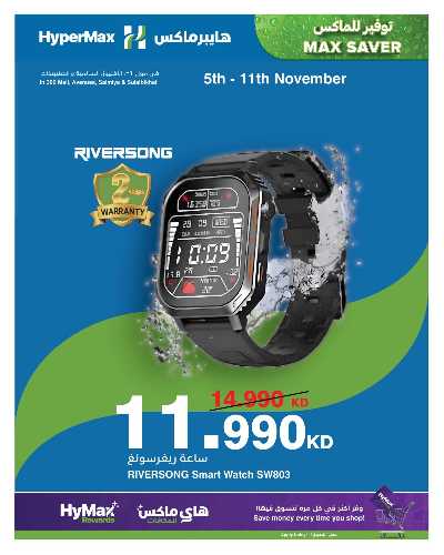 عروض الألكترونيات من هايبر ماكس 2