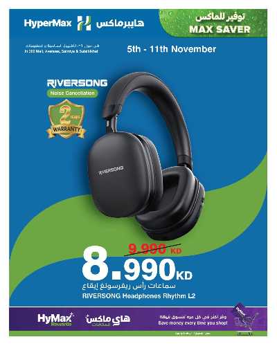 عروض الألكترونيات من هايبر ماكس 4