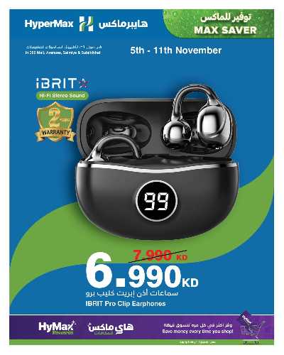 عروض الألكترونيات من هايبر ماكس 5