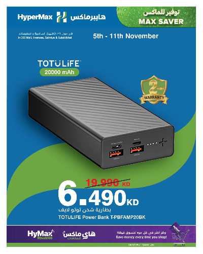 عروض الألكترونيات من هايبر ماكس 6