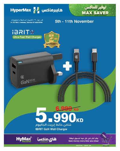 عروض الألكترونيات من هايبر ماكس 7