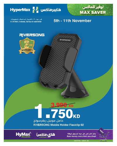 عروض الألكترونيات من هايبر ماكس 8