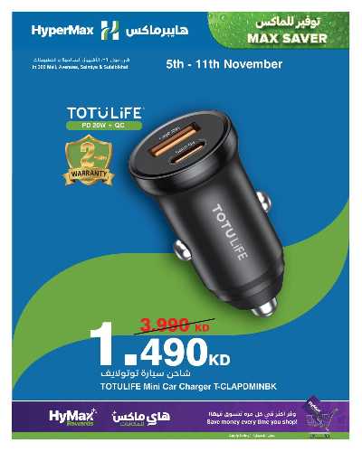 عروض الألكترونيات من هايبر ماكس 9