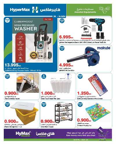 عروض خاصة من هايبر ماكس 1
