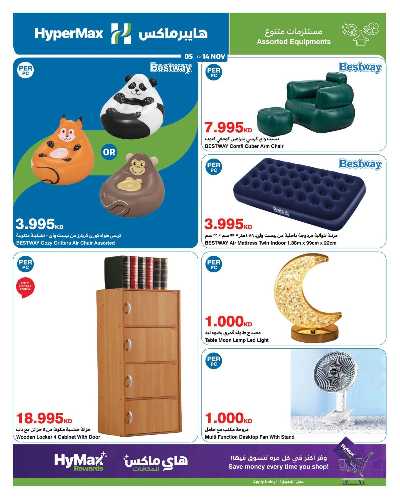 عروض خاصة من هايبر ماكس 2
