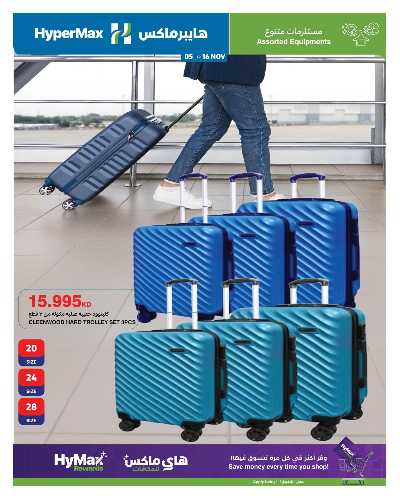 عروض خاصة من هايبر ماكس 3