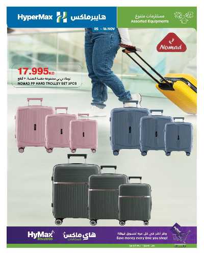 عروض خاصة من هايبر ماكس 4