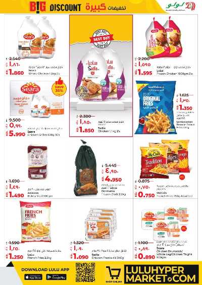 العروض الاسبوعيه من لولو 11
