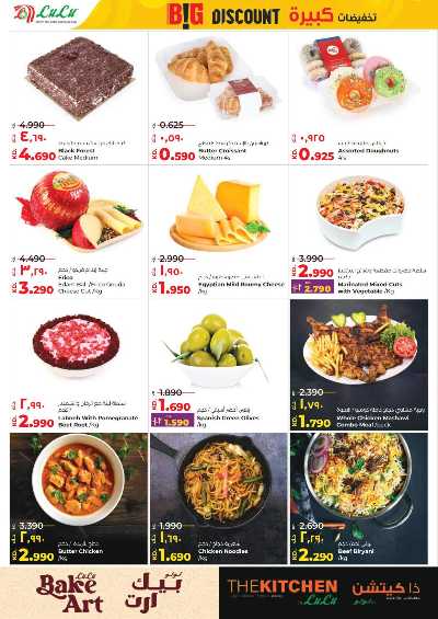 العروض الاسبوعيه من لولو 14