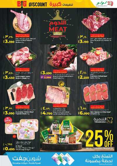 العروض الاسبوعيه من لولو 15