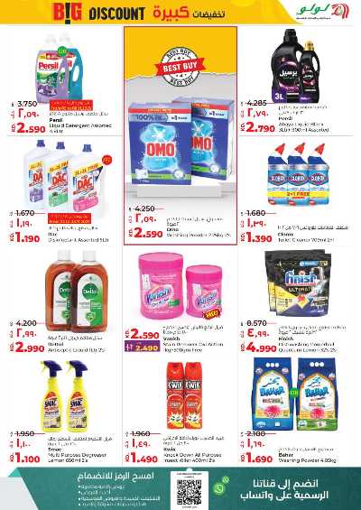 العروض الاسبوعيه من لولو 19