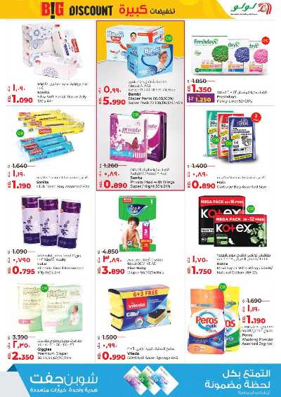 العروض الاسبوعيه من لولو 21