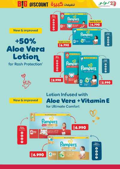 العروض الاسبوعيه من لولو 23