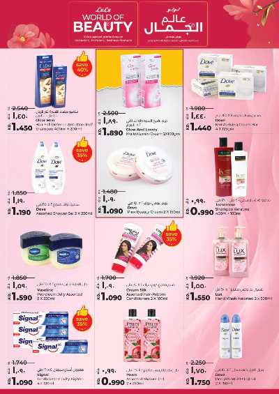 العروض الاسبوعيه من لولو 25