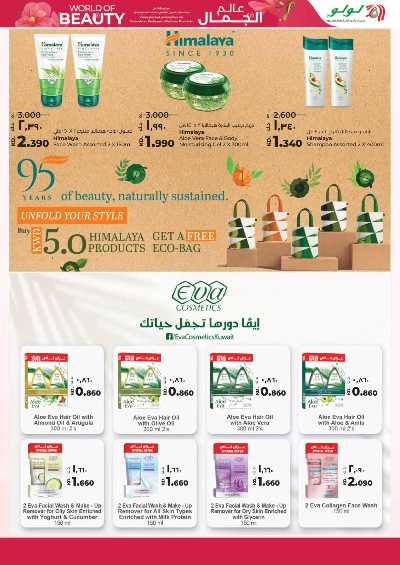 العروض الاسبوعيه من لولو 27