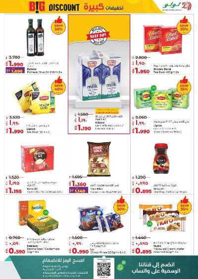 العروض الاسبوعيه من لولو 3