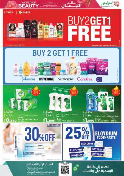 العروض الاسبوعيه من لولو 31