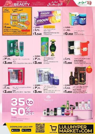 العروض الاسبوعيه من لولو 33