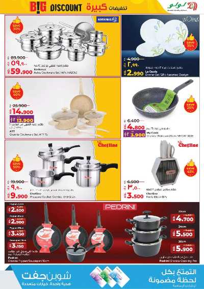 العروض الاسبوعيه من لولو 35