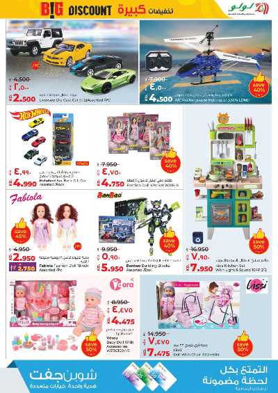 العروض الاسبوعيه من لولو 41