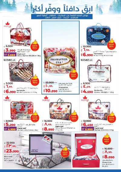 العروض الاسبوعيه من لولو 48