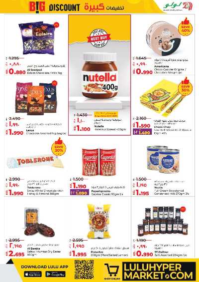 العروض الاسبوعيه من لولو 5
