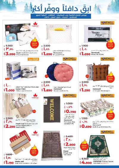 العروض الاسبوعيه من لولو 50