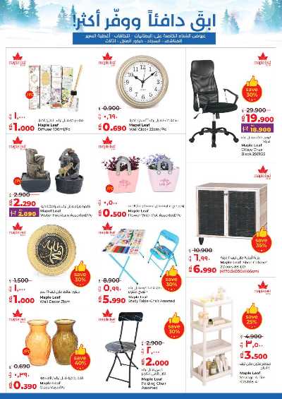 العروض الاسبوعيه من لولو 52