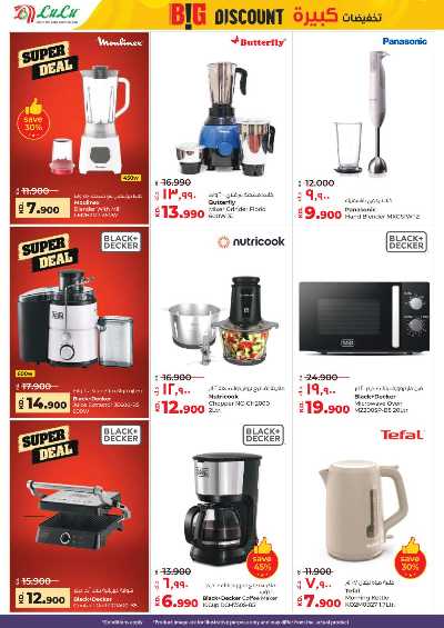 العروض الاسبوعيه من لولو 53