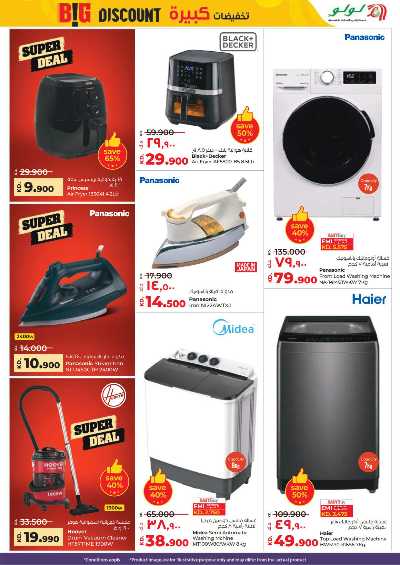 العروض الاسبوعيه من لولو 54