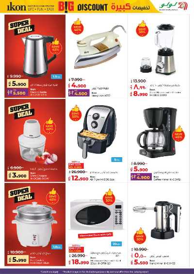 العروض الاسبوعيه من لولو 56