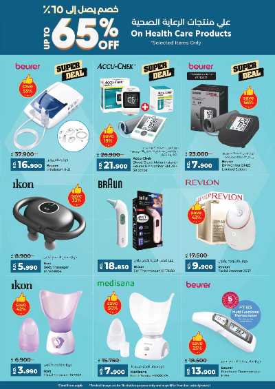 العروض الاسبوعيه من لولو 58