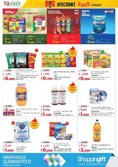 العروض الاسبوعيه من لولو 6