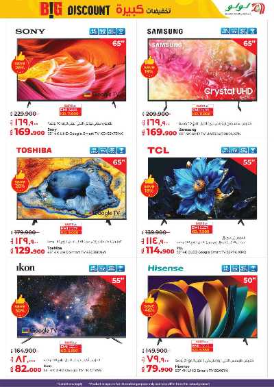 العروض الاسبوعيه من لولو 62