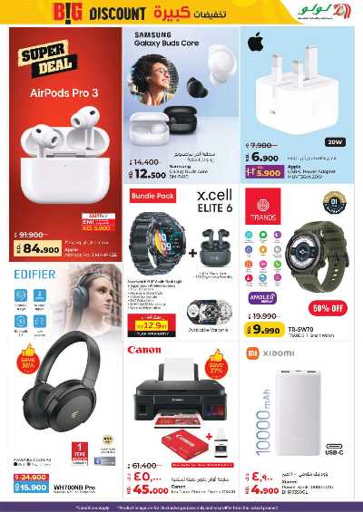 العروض الاسبوعيه من لولو 64