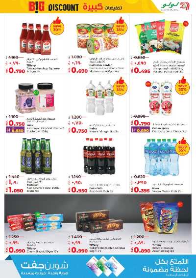 العروض الاسبوعيه من لولو 7