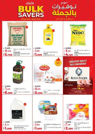 العروض الاسبوعيه من لولو 8