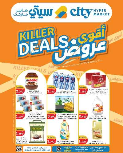العروض الاسبوعيه من سيتى هايبر 1