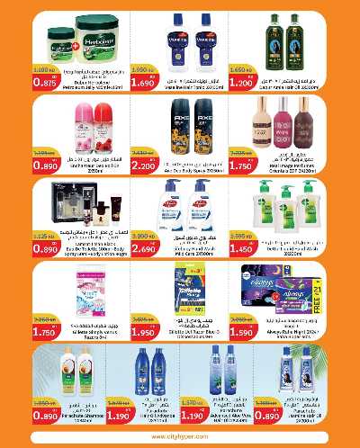 العروض الاسبوعيه من سيتى هايبر 13