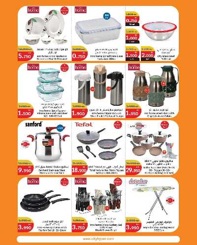 العروض الاسبوعيه من سيتى هايبر 14