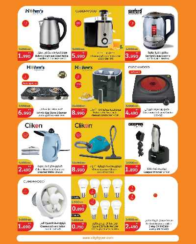 العروض الاسبوعيه من سيتى هايبر 18