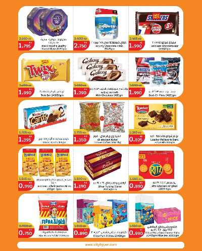 العروض الاسبوعيه من سيتى هايبر 2