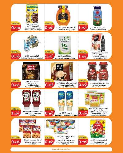 العروض الاسبوعيه من سيتى هايبر 3