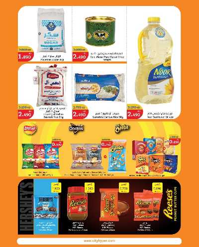 العروض الاسبوعيه من سيتى هايبر 4